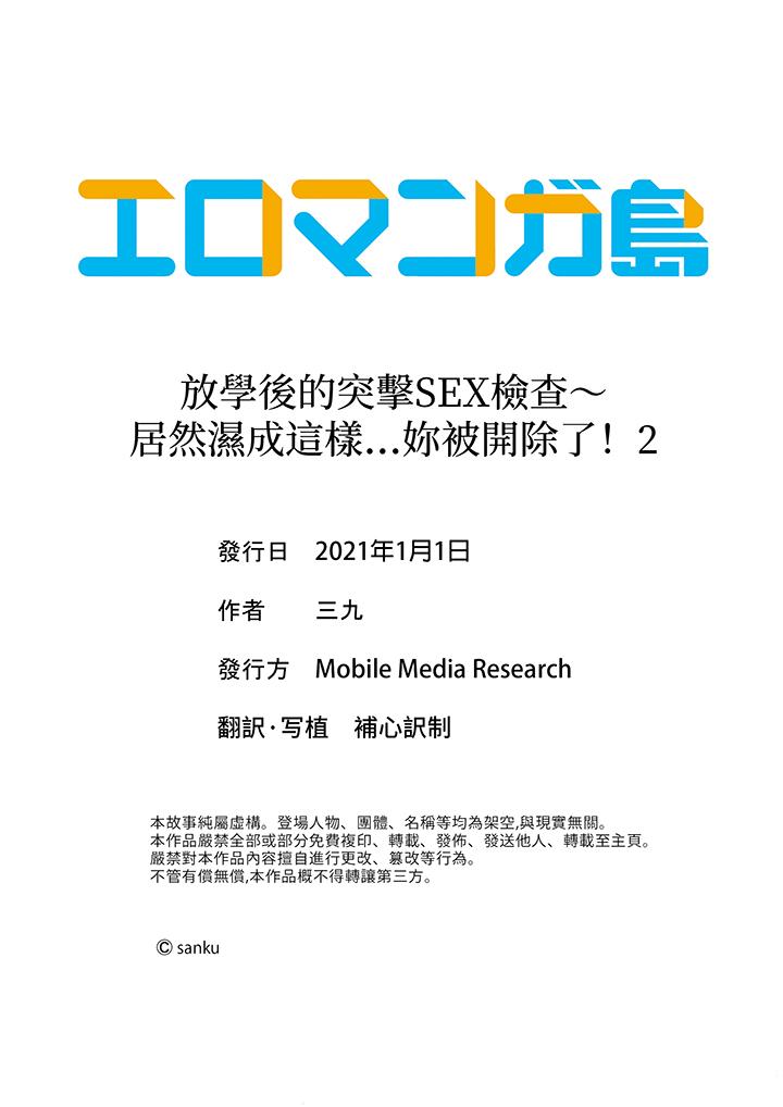 放學後的突擊SEX檢查～居然濕成這樣…你被開除瞭！ 韩漫无遮挡 - 阅读 第2话 12