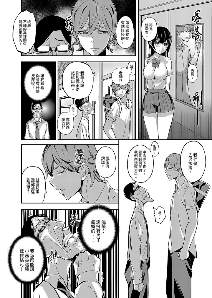 放学后的突击SEX检查～居然湿成这样…你被开除了！  第3话 漫画图片5.jpg