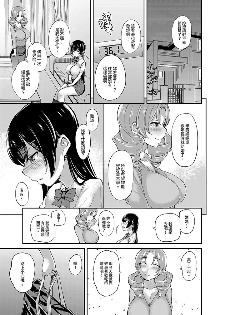 放学后的突击SEX检查～居然湿成这样…你被开除了！  第4话 漫画图片10.jpg