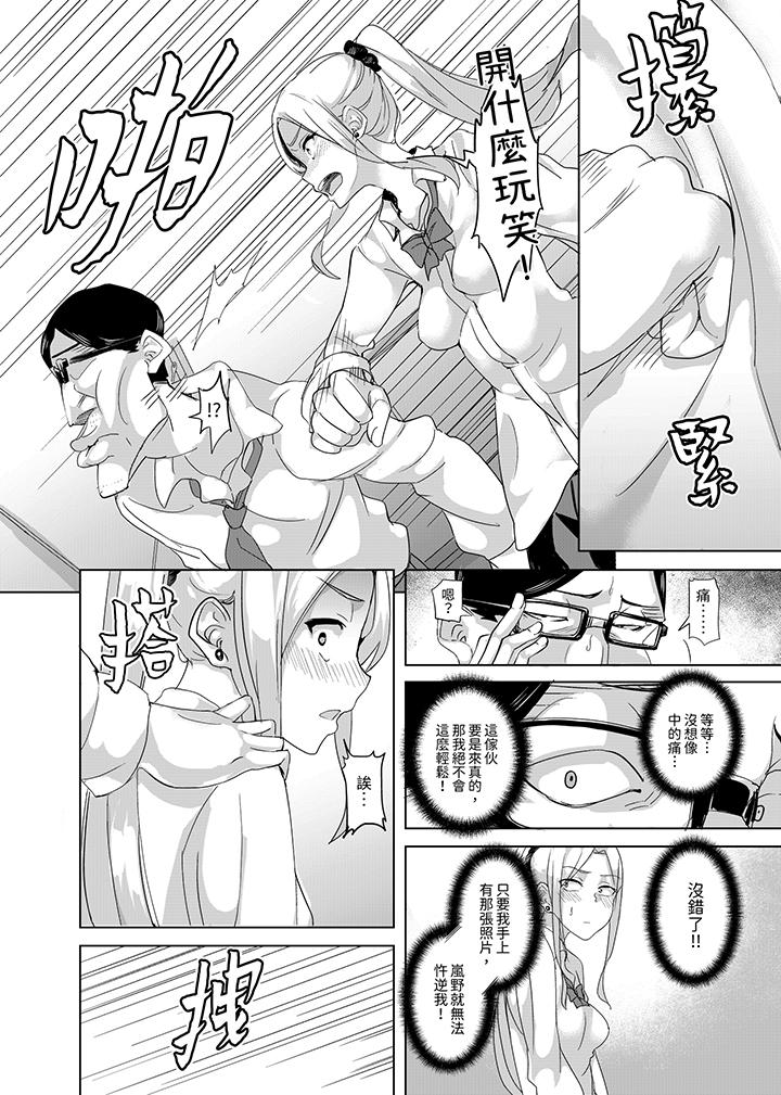 放学后的突击SEX检查～居然湿成这样…你被开除了！  第9话 漫画图片7.jpg