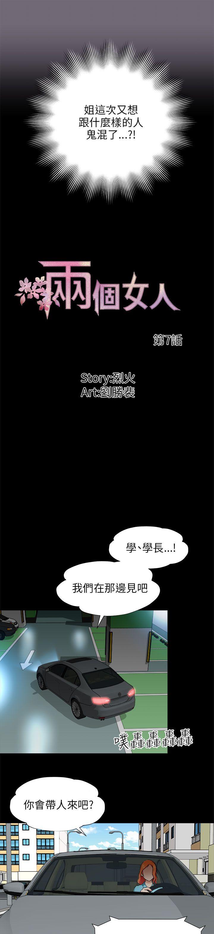 韩国污漫画 兩個女人 第7话 7