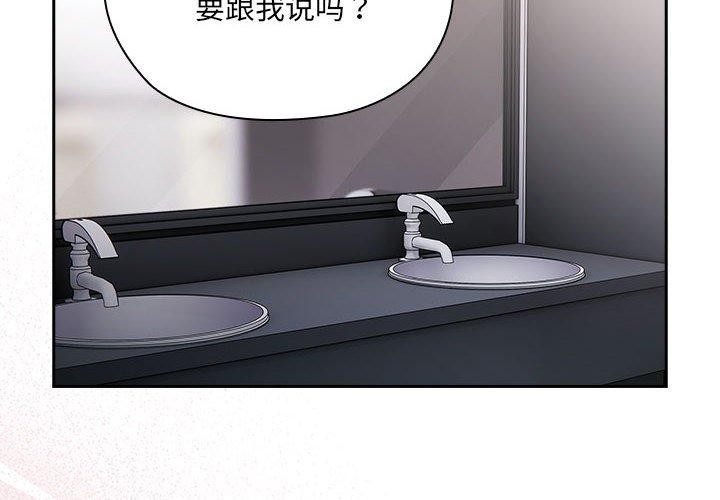 大企业里的小秘密/在大企业当废柴  第19话 漫画图片2.jpg