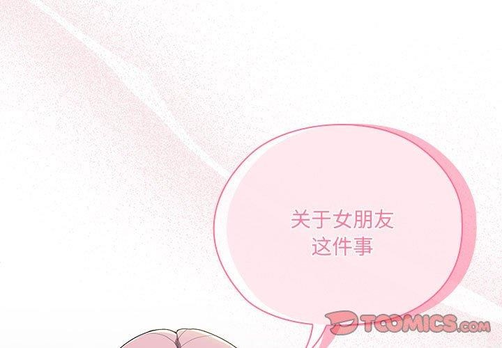 大企业里的小秘密/在大企业当废柴  第19话 漫画图片3.jpg