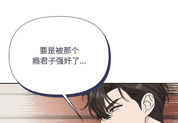 被吞噬的夜  第18话 漫画图片1.jpg