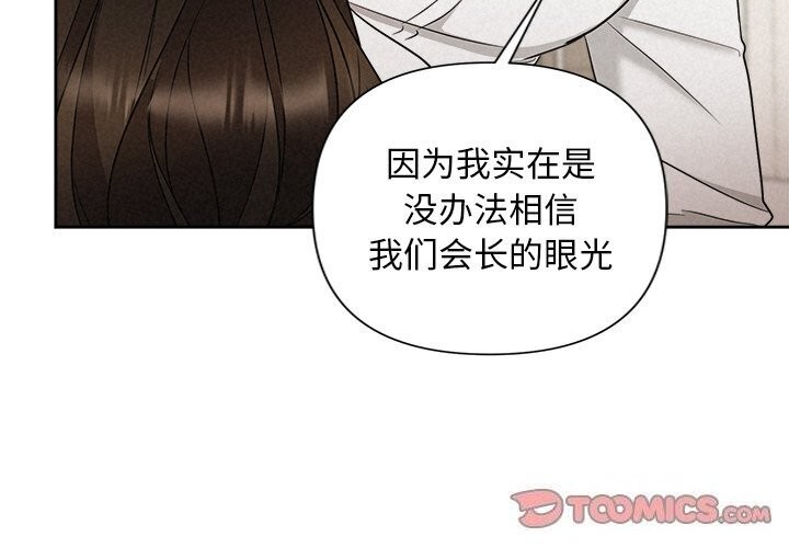 被吞噬的夜  第19话 漫画图片3.jpg