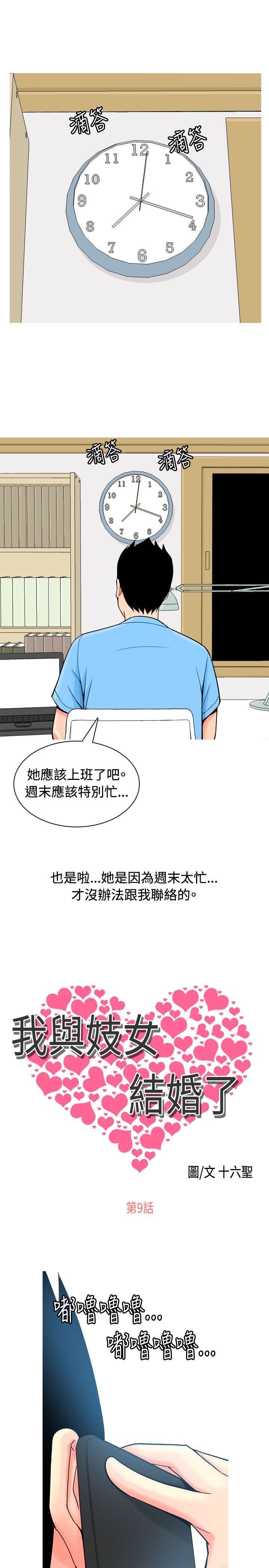 我与妓女结婚了(完结)  第9话 漫画图片5.jpg