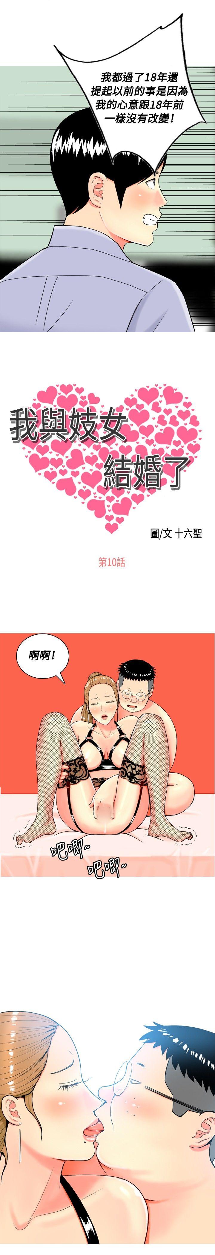 我与妓女结婚了(完结)  第10话 漫画图片3.jpg