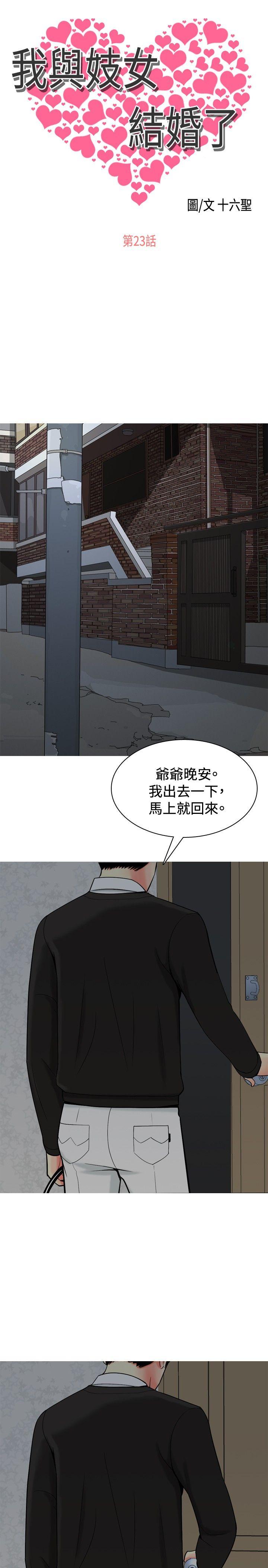 我与妓女结婚了(完结)  第23话 漫画图片1.jpg