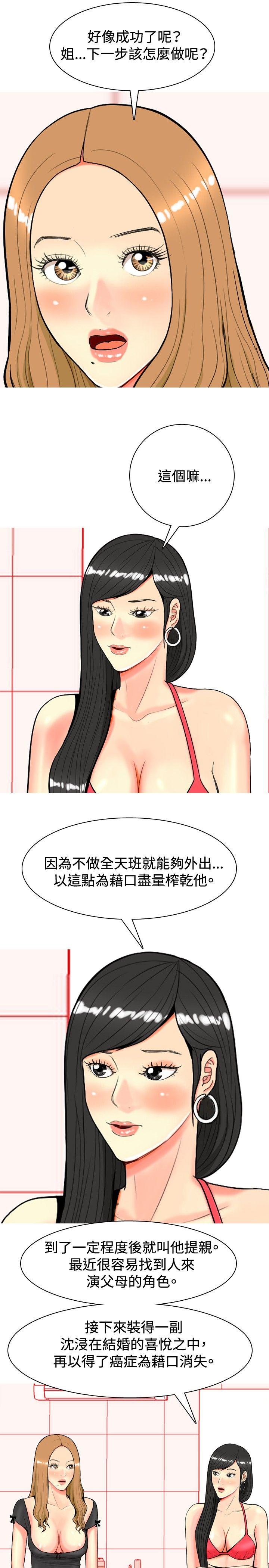 我与妓女结婚了(完结)  第23话 漫画图片21.jpg