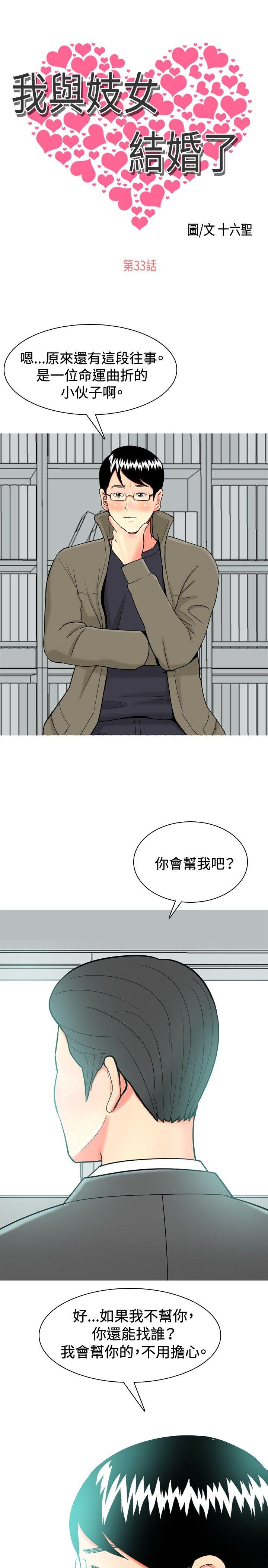 我与妓女结婚了(完结)  第33话 漫画图片1.jpg