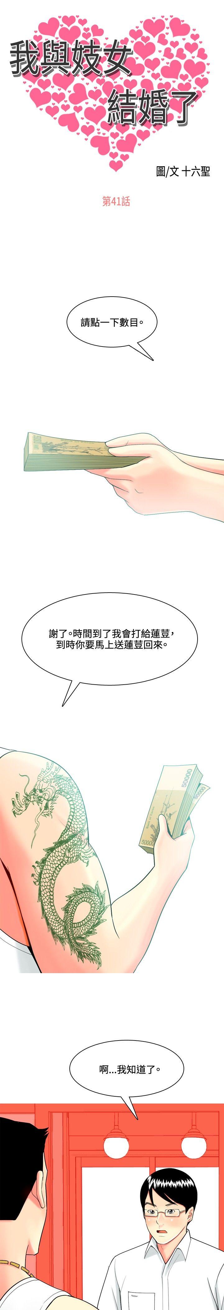 我与妓女结婚了(完结)  第41话 漫画图片1.jpg