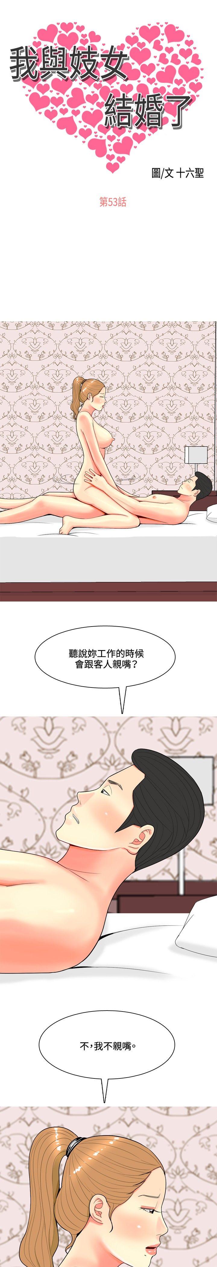 我与妓女结婚了(完结)  第53话 漫画图片1.jpg