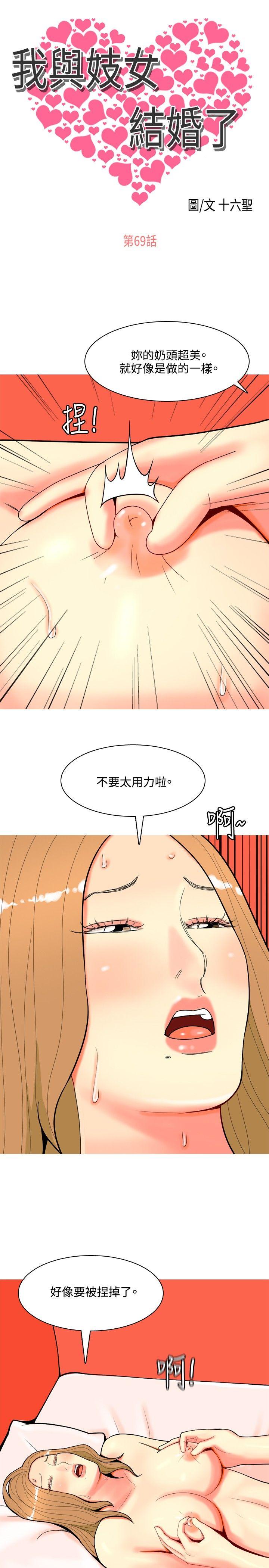 我与妓女结婚了(完结)  第69话 漫画图片1.jpg