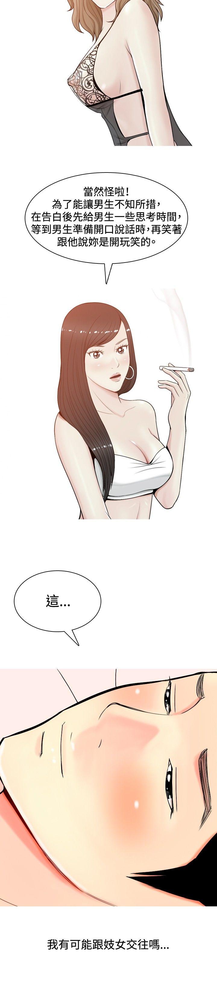 我与妓女结婚了(完结)  第8话 漫画图片2.jpg