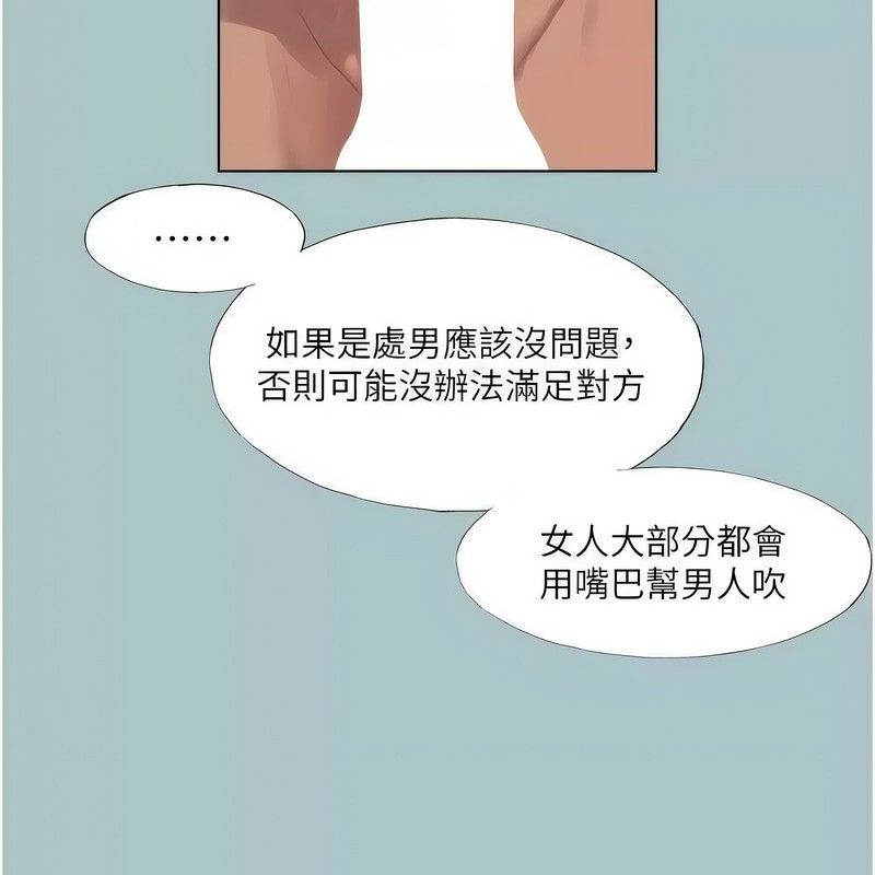 进击的巨根  第23话-你想要更舒服吗? 漫画图片5.jpg