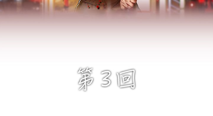 異邦人 韩漫无遮挡 - 阅读 第3话 7