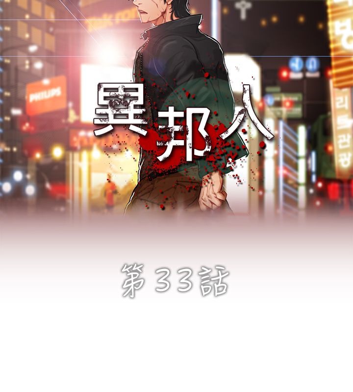 异邦人  第33话 漫画图片6.jpg