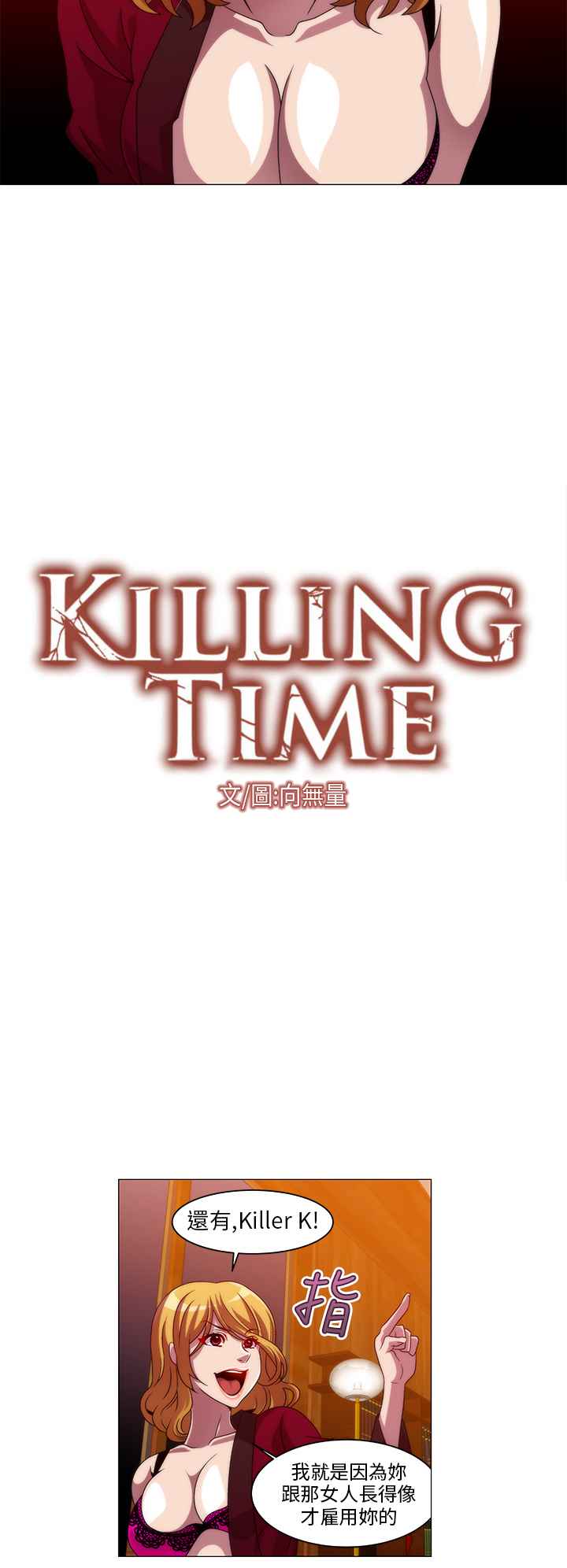 韩漫《Killing Time》第11話 全集在线阅读 2