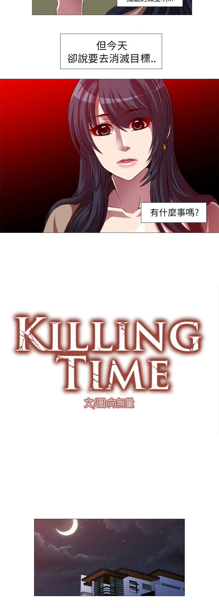 韩漫《Killing Time》第9話 全集在线阅读 2