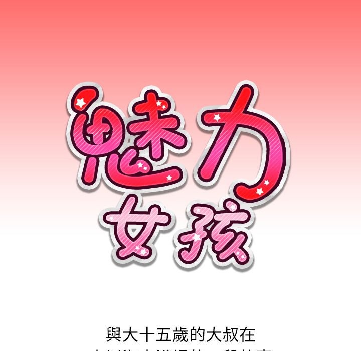 魅力女孩  第5话 漫画图片1.jpg