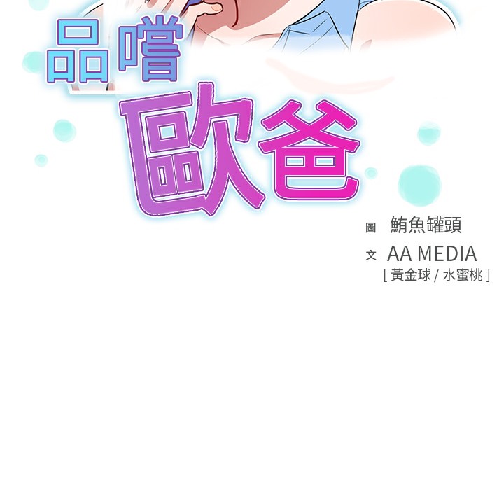 韩漫《品尝欧爸》第1話 全集在线阅读 13