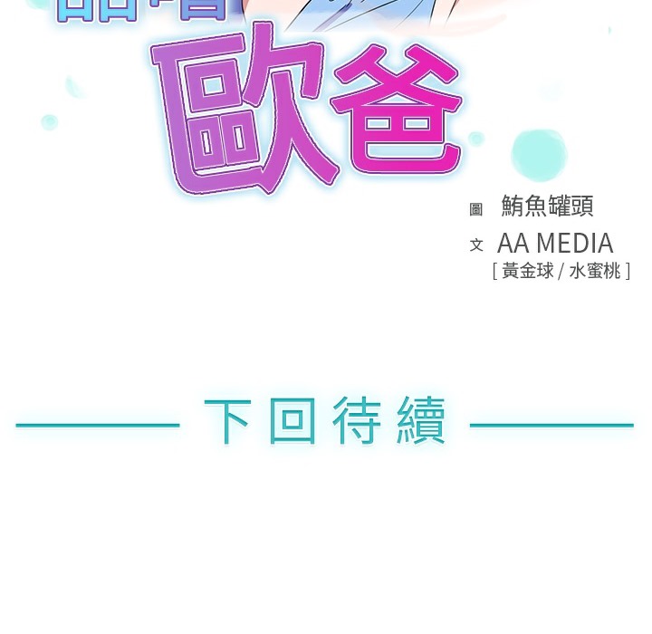 韩漫《品尝欧爸》第3話 全集在线阅读 89