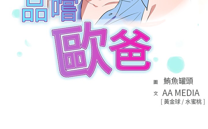 韩漫《品尝欧爸》第4話 全集在线阅读 3