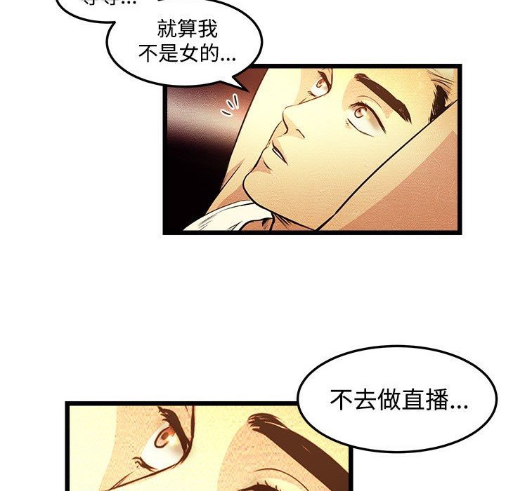 主播H日记  第3话 漫画图片40.jpg