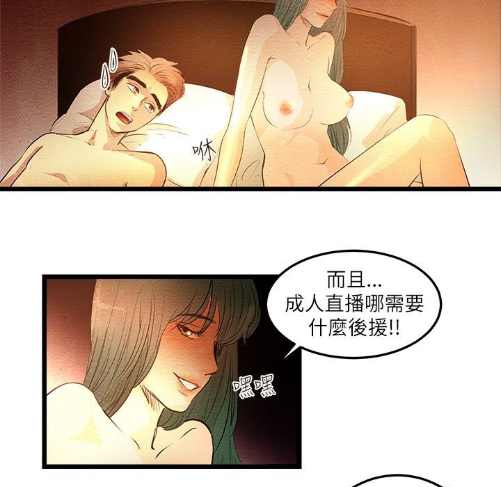 主播H日记  第4话 漫画图片56.jpg