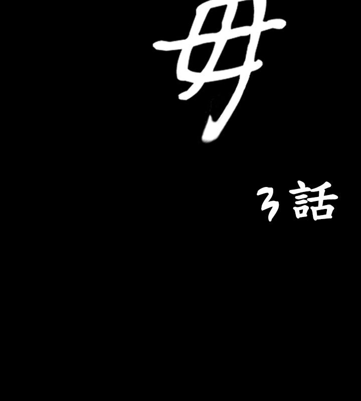 韩漫《中毒》第3話 全集在线阅读 2