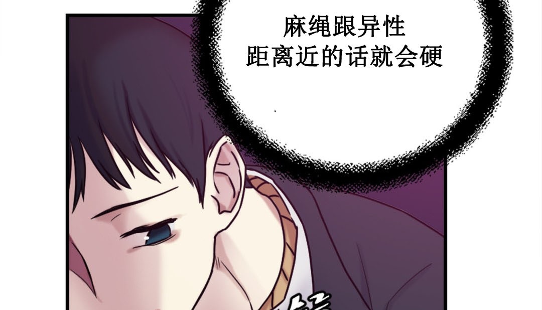 情趣绳子  第3话 漫画图片323.jpg