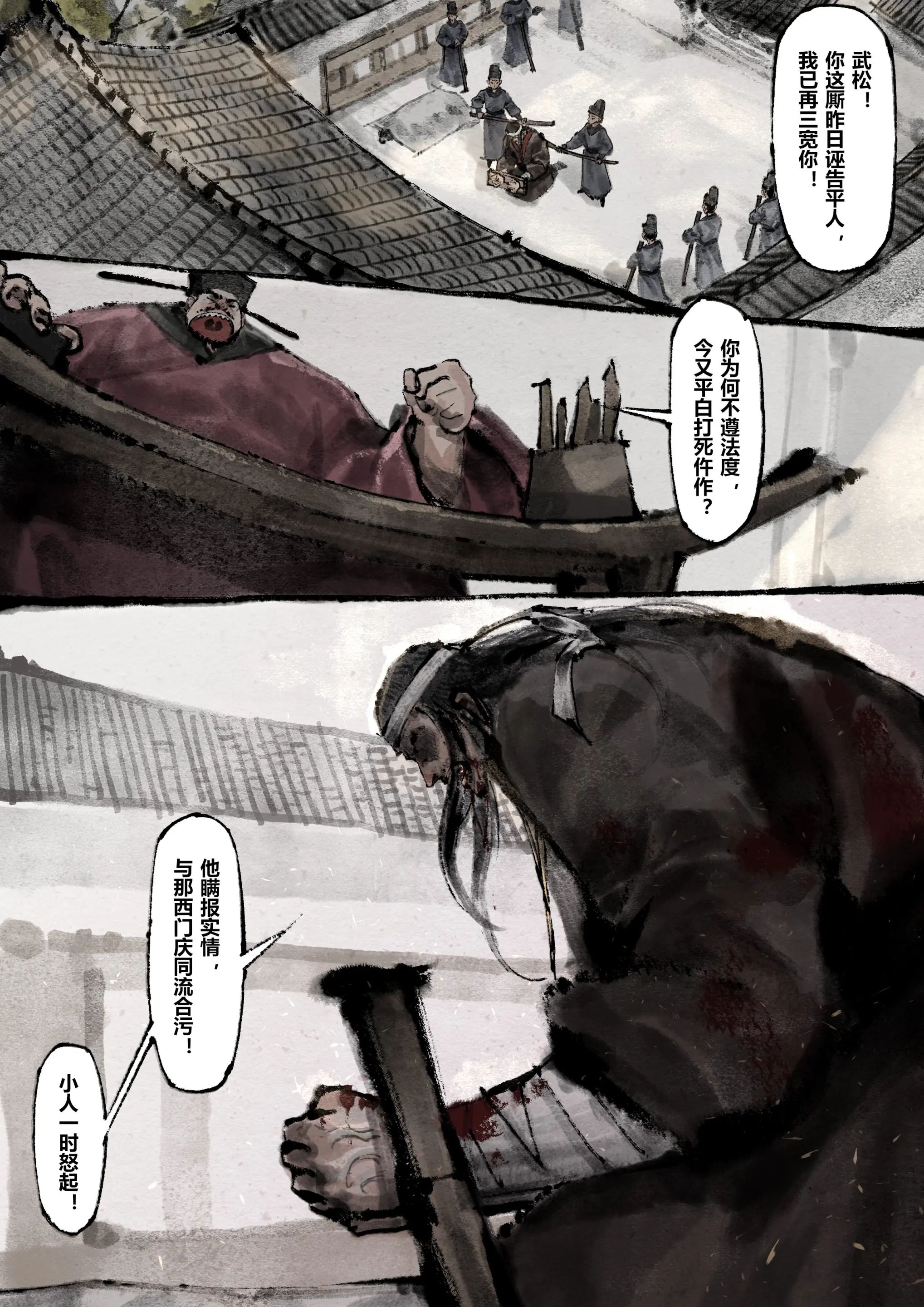 金瓶梅  第17话 漫画图片2.jpg