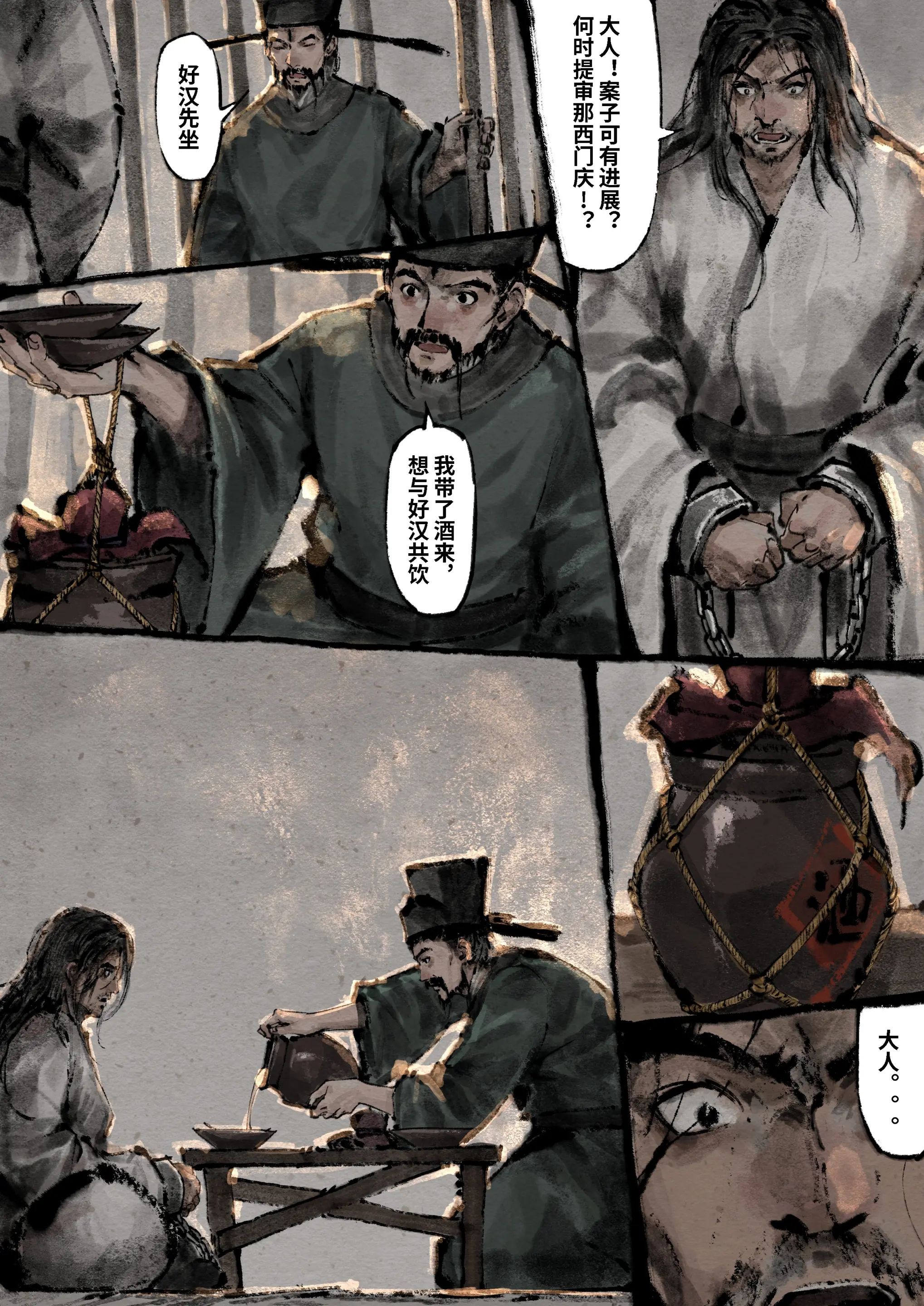 金瓶梅  第19话 漫画图片2.jpg