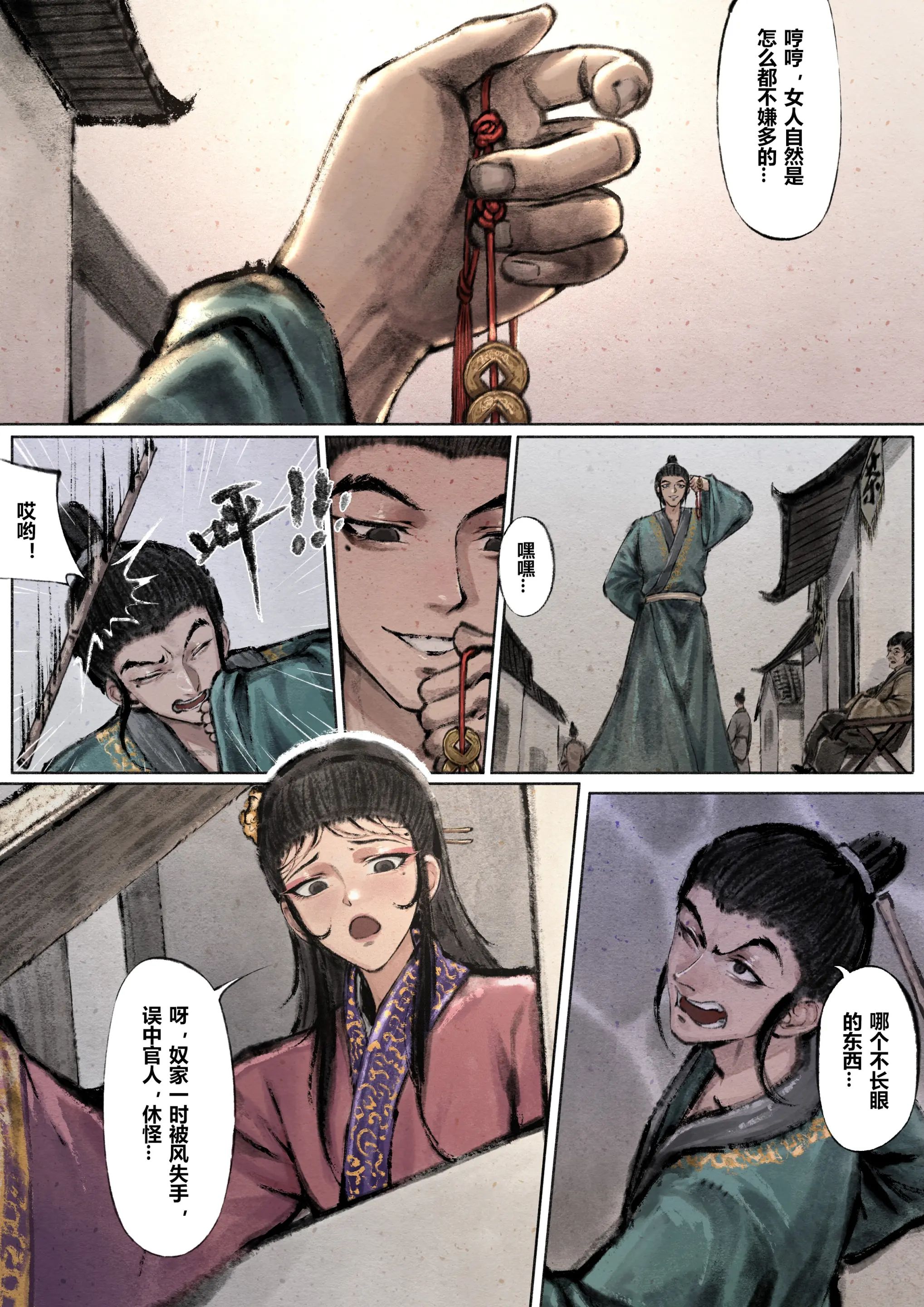 金瓶梅  第4话 漫画图片17.jpg