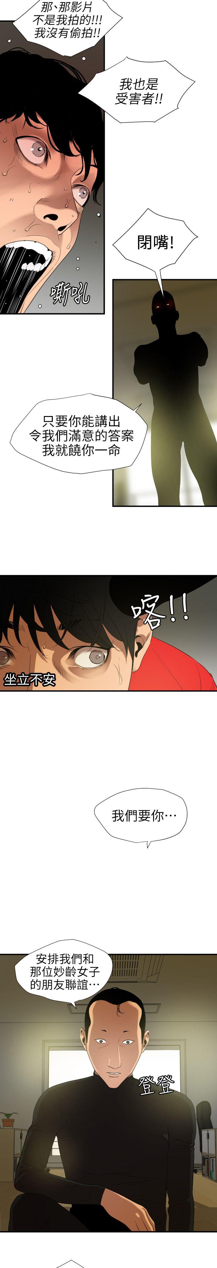 韩国污漫画 欲求王（無刪減） 第100话-无法拒绝的要求 8