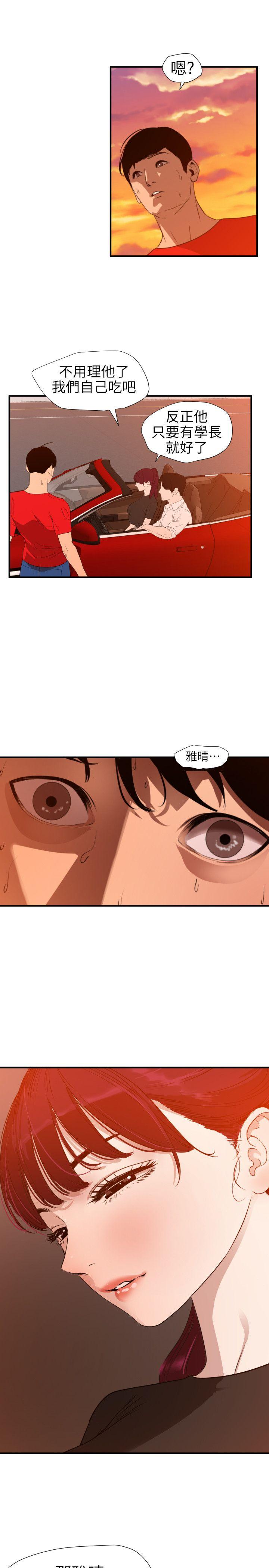 欲求王（无删减）  第107话-雅晴的疑心 漫画图片16.jpg