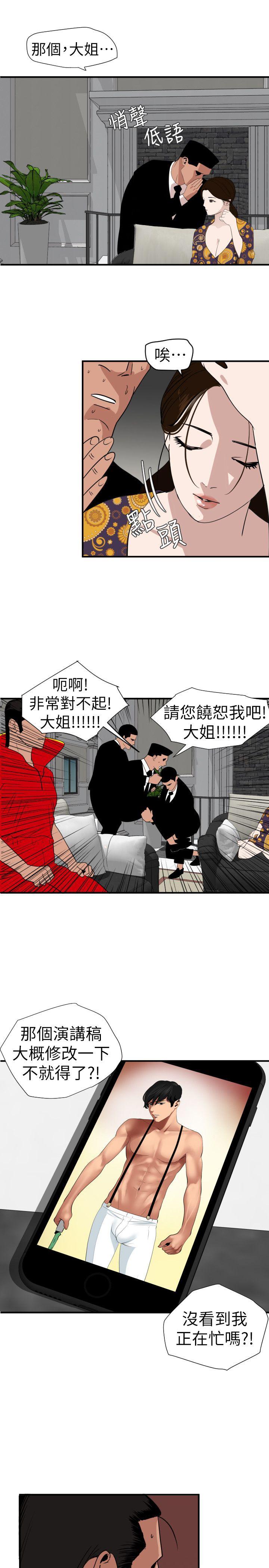 韩国污漫画 欲求王（無刪減） 第124话-能让大姐我满意吗? 11