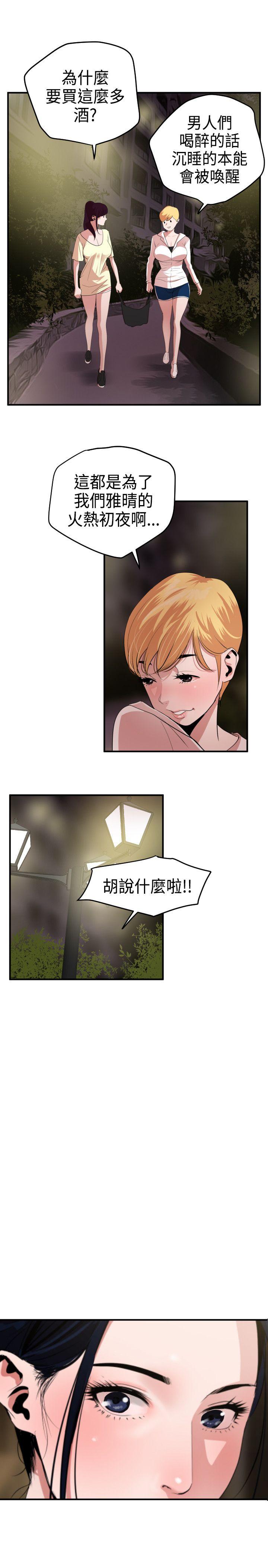 欲求王（无删减）  第23话 漫画图片9.jpg