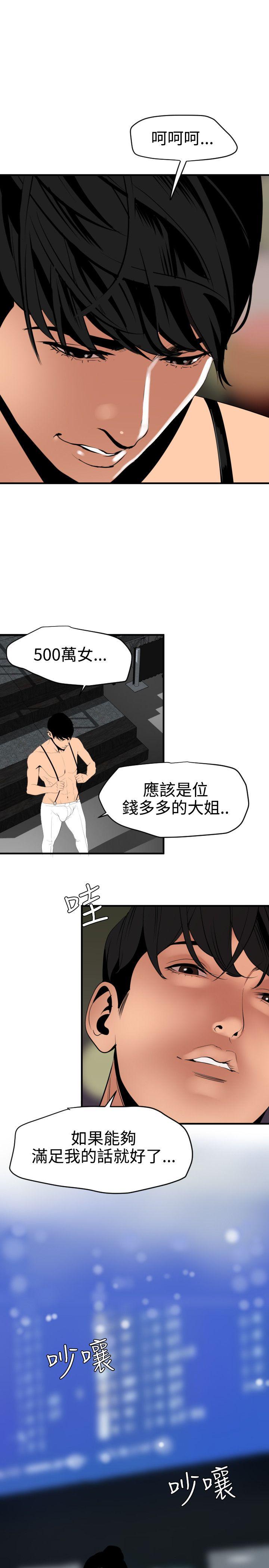 欲求王（无删减）  第41话 漫画图片10.jpg