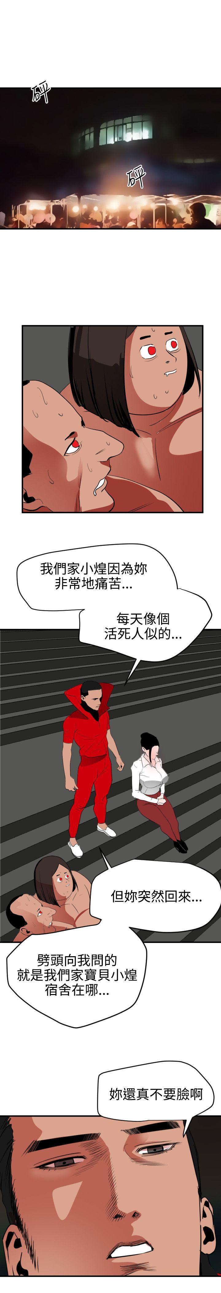 欲求王（无删减）  第48话 漫画图片18.jpg