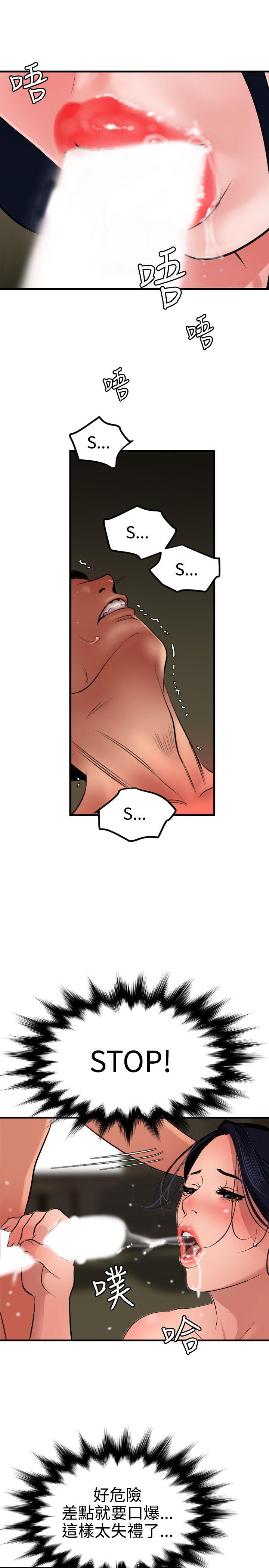 欲求王（无删减）  第70话 漫画图片16.jpg