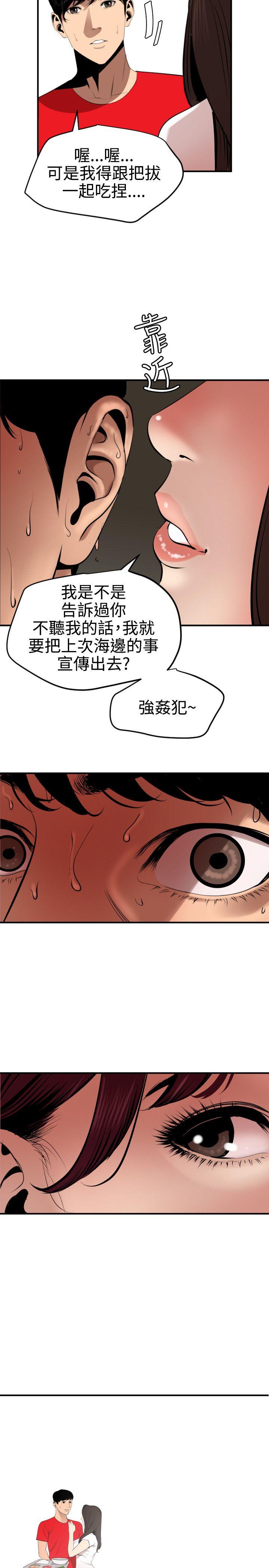 欲求王（无删减）  第72话 漫画图片6.jpg