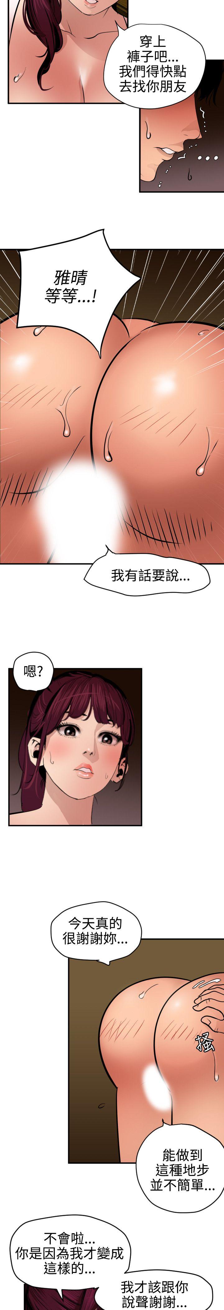 欲求王（无删减）  第76话 漫画图片10.jpg