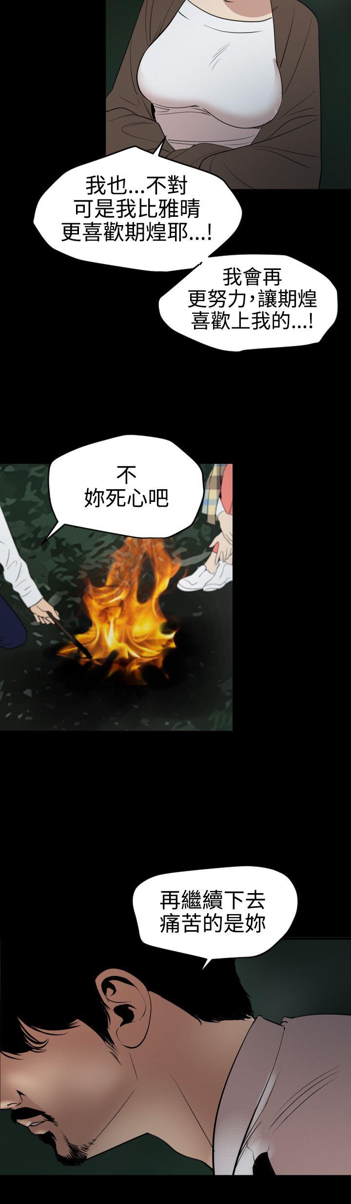 欲求王（无删减）  第77话 漫画图片13.jpg