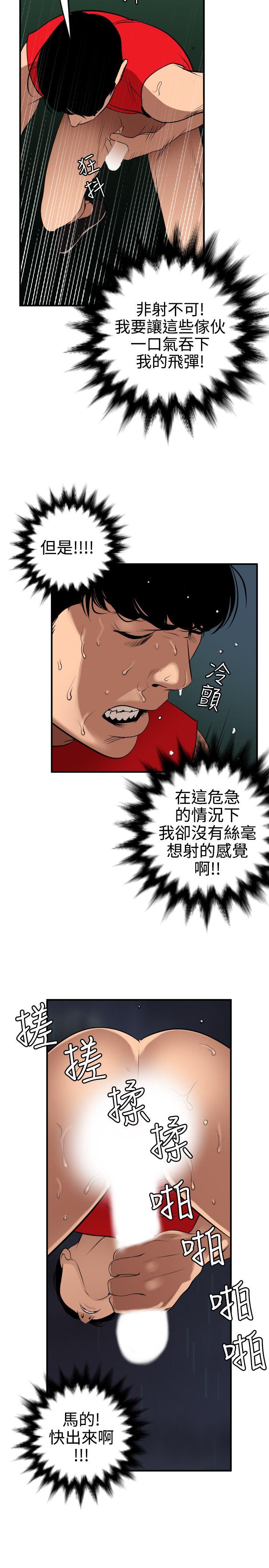 欲求王（无删减）  第81话 漫画图片13.jpg