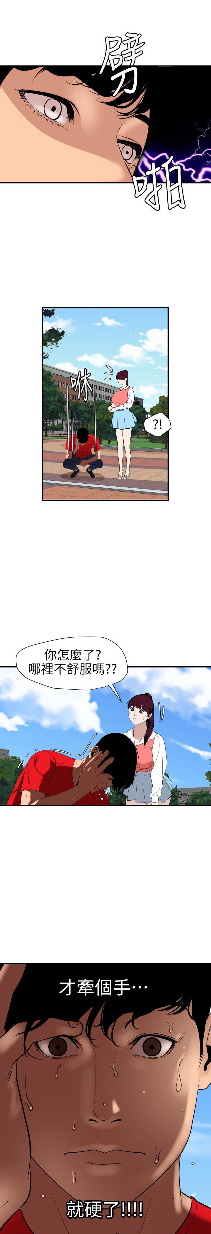 欲求王（无删减）  第91话 漫画图片5.jpg