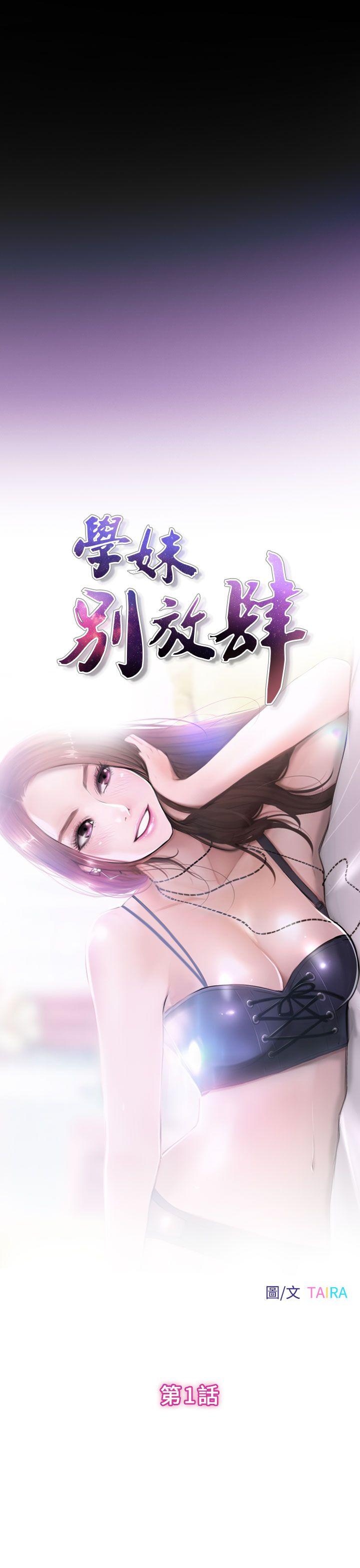 学妹别放肆  第1话 漫画图片27.jpg