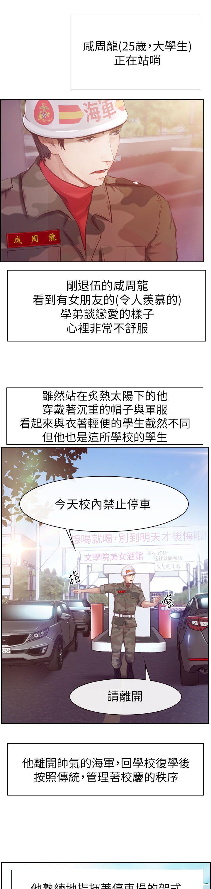 学妹别放肆  第1话 漫画图片29.jpg