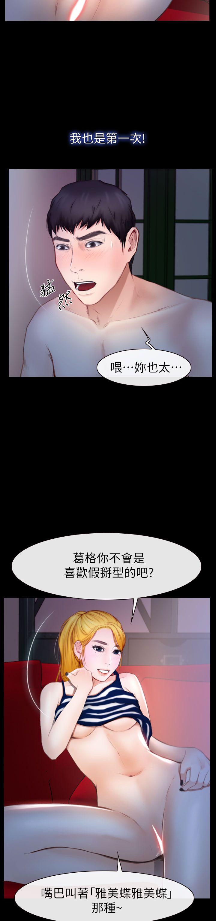 学妹别放肆  第10话 漫画图片22.jpg