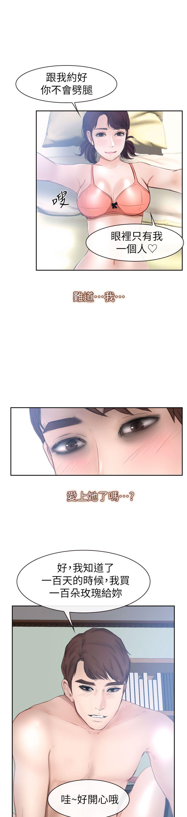 学妹别放肆  第14话 漫画图片1.jpg